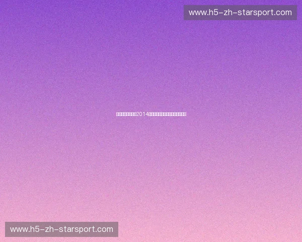 巅峰对决的余韵：2014热火与勇士，一场未竟的时代序曲